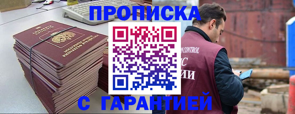 временная прописка в Вязьме